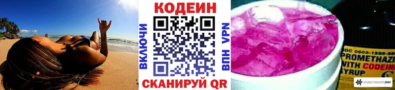 Купить  Тогучин  Кодеин Purple Drank 